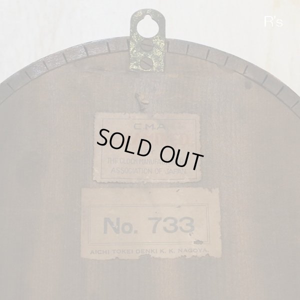 画像11: 愛知時計　振り子時計　掛け時計　スペシャルクロック　No.733　ユーズド品（店4294）