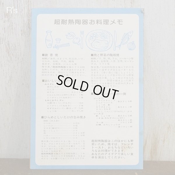 画像6: ホクセイ　北勢窯業　ホームクッカー　超耐熱食器　陶板　未使用品（箱3　1132）