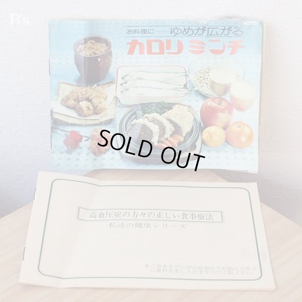 画像7: カロリミンチ　レトロミンサー　オレンジ　未使用品　箱付き　レシピ付き（オ4376）