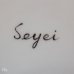 画像5: Seyei　セーエー陶器　スープボウル　深皿　ブラウンライン　未使用品（せ4384） (5)