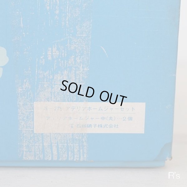 画像5: 石塚硝子　アデリア　ホームジャーセット　ガラスキャニスター2個セット　花まわし＆花つみ　未使用品　箱付き（箱12　4562）