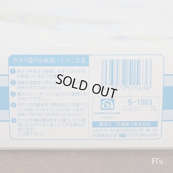 画像7: 石塚硝子　アデリアグラス　ポルポラステム　脚付きグラス　5客セット　未使用品　箱付き（箱12　4581）