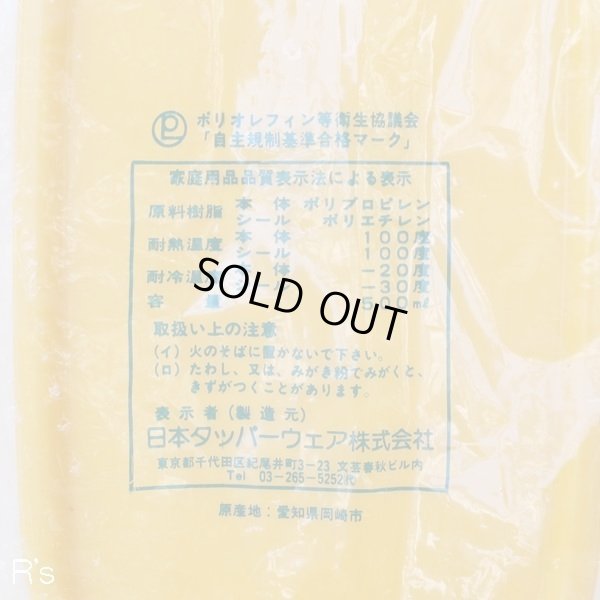 画像3: タッパーウェア　MMだ円＃1　オーバル型保存容器　蓋イエロー　未使用品　袋入り（箱7　4708）