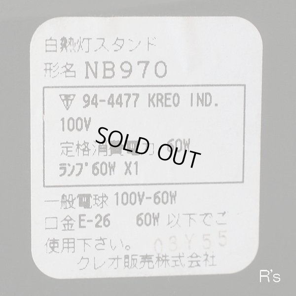 画像8: クレオ　白熱灯スタンド　レトロ　デスクライト　NB970　白　ユーズド品（店 4710）