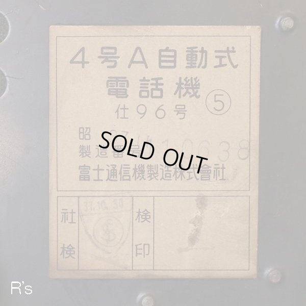 画像10: 4号A自動式電話機　レトロ　黒電話　ユーズド品（店4750）