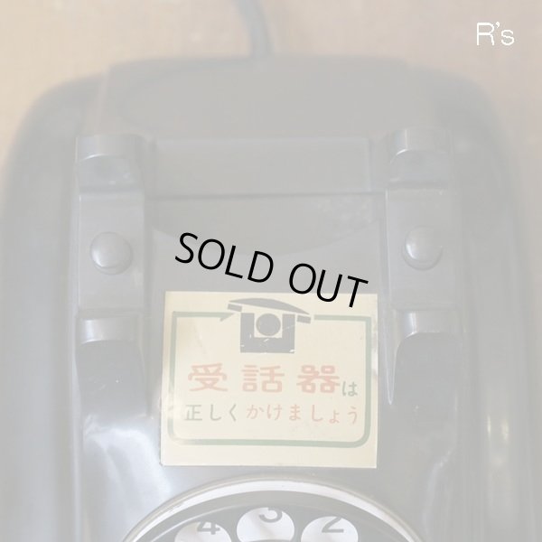 画像4: 4号A自動式電話機　レトロ　黒電話　ユーズド品（店4750）