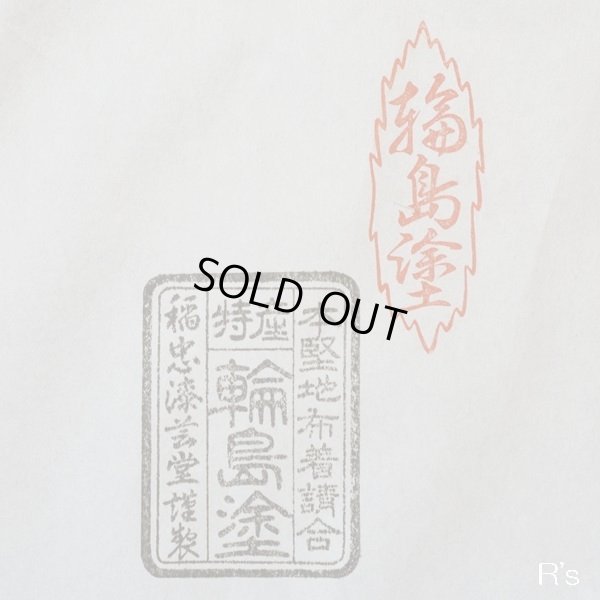 画像5: 稲忠漆芸堂　輪島塗　丸盆　木製トレー　芍薬　黒　ユーズド品（ク4775）