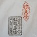 画像5: 稲忠漆芸堂　輪島塗　丸盆　木製トレー　芍薬　黒　ユーズド品（ク4775）