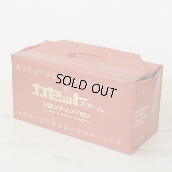 画像10: レトロ　三菱カセットスチームアイロン　AS-602ST　ブルー　ケース付き　ユーズド品（店4781）