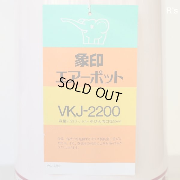 画像6: 象印エアーポット　VKJ-2200　グレープワイン　未使用品（店4855）