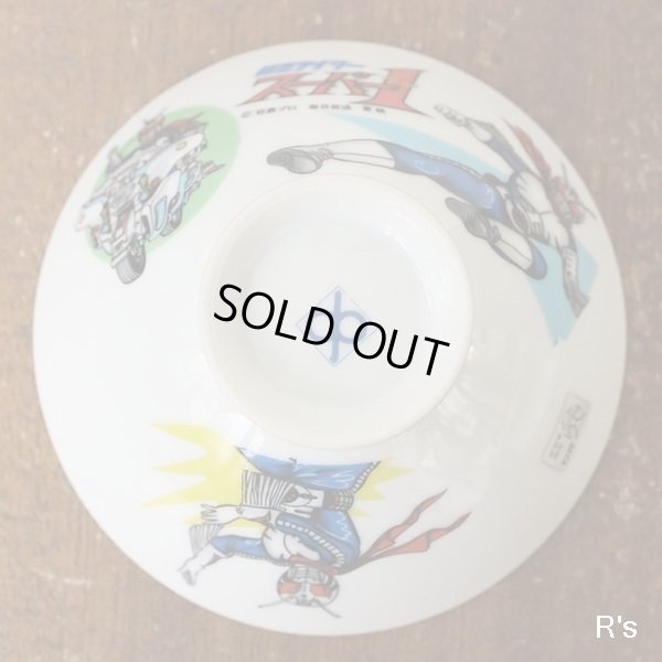 画像7: 石森プロ　毎日放送　東映　仮面ライダー　スーパー1　ご飯茶碗　未使用品（ヲ4906）