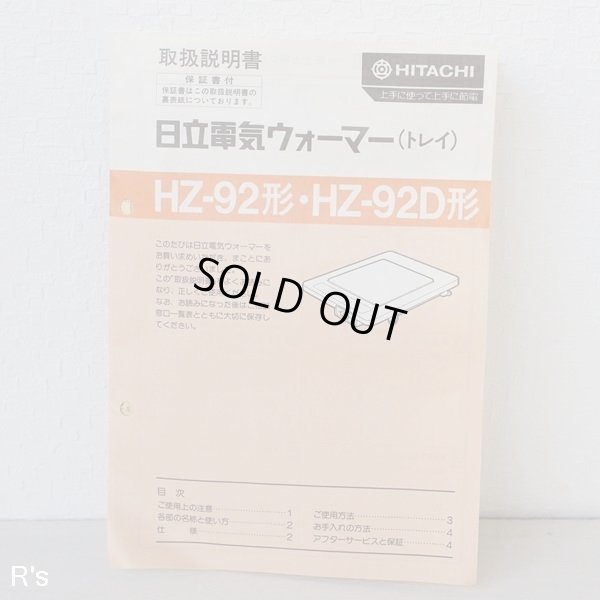 画像8: 日立　電気ウォーマー　保温トレイ　HZ-92　ピンク　未使用品　箱付き　取扱説明書付き（て4938）