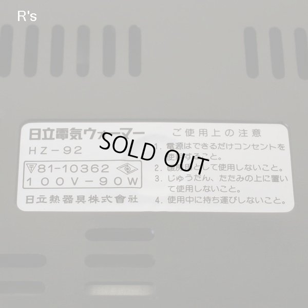 画像6: 日立　電気ウォーマー　保温トレイ　HZ-92　ピンク　未使用品　箱付き　取扱説明書付き（て4938）