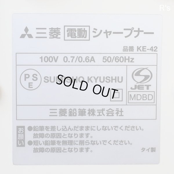 画像8: 三菱　電動シャープナー　鉛筆削り　KE-42　白　ユーズド品（ス4958）