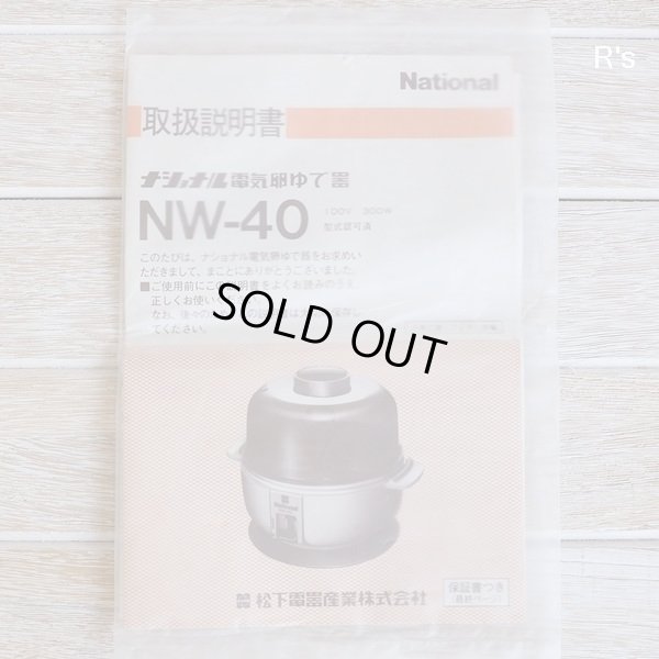 画像7: ナショナル　レトロ　電気卵ゆで器　NW-40　グリーン　未使用品　箱付き　取扱説明書付き（ｆ4999）