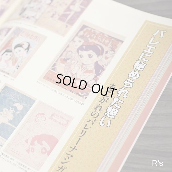 画像10: 平凡社　別冊太陽　子どもの昭和史　少女マンガの世界I　昭和二十年ー三十七年　ユーズド品（シ5116）