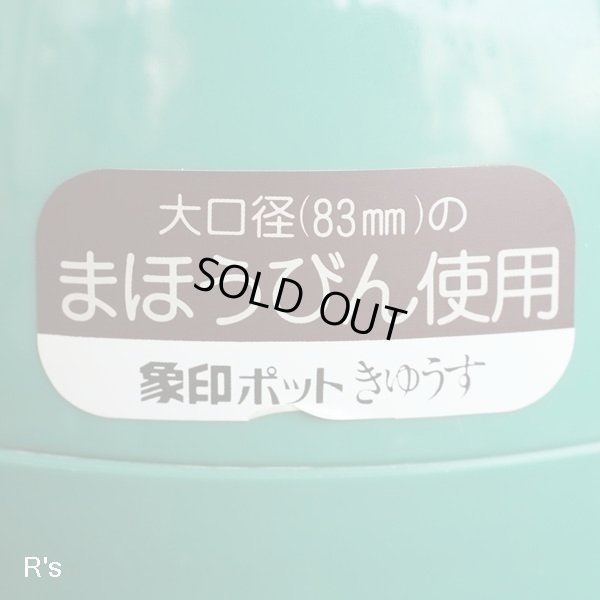 画像3: 象印マホービン　象印ポット　きゅうす　卓上魔法瓶　VJ-1000　グリーン　1.05L　未使用品（ヨ1107）