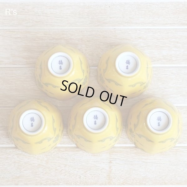 画像5: 橘吉　黄交趾　湯呑み　5客揃え　未使用品（チ5204）