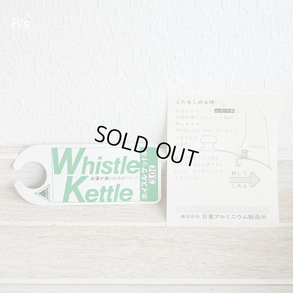 画像9: NITTO　日東工業　アルミ　ホイスルケトル　3L　グリーン　未使用品（NN5215)