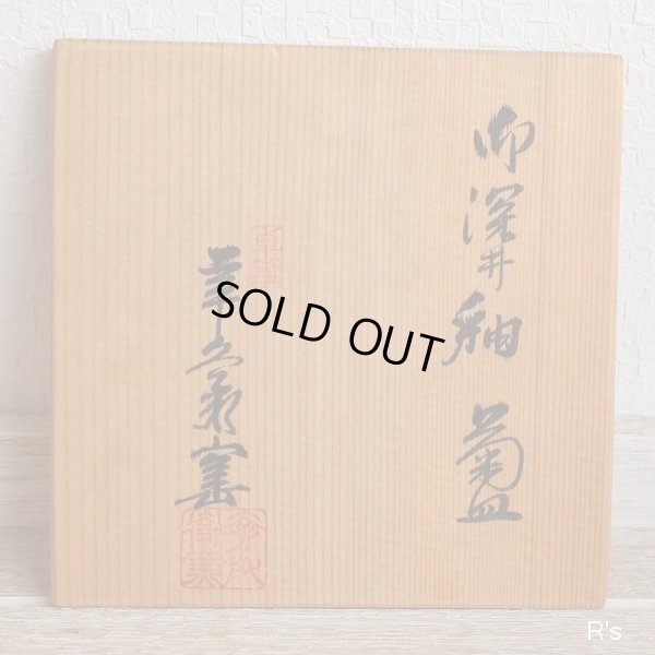 画像8: 幸兵衛窯　御深井釉　菊皿　銘々皿　五客揃え　未使用品　共箱付き（ゆ5303）