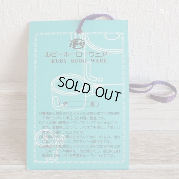 画像8: ルビー　ホーローウェア　20ｃｍ両手鍋　An idyl　グリーンライン　2.8L　未使用品（JJ5306)