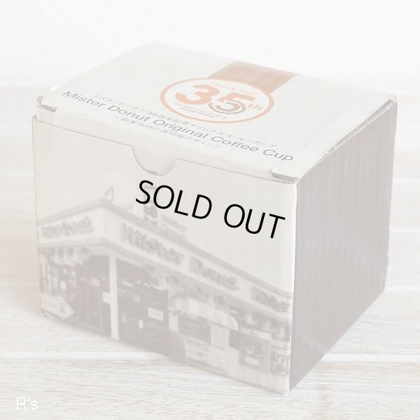 画像7: ミスタードーナツ　35周年記念オリジナルコーヒーカップ　未使用品　箱付き（た5377）