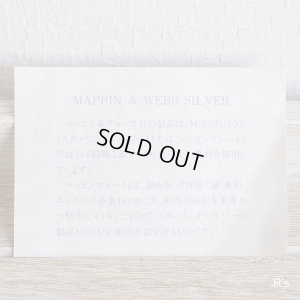画像5: イギリス　MAPPIN＆WEBB　マッピン＆ウェッブ　シルバー　コースター　展示品　箱付き（箱1　5419）