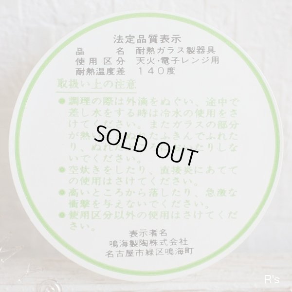 画像4: NARUMI　鳴海製陶　クックマミー　ガラス　15ｃｍプレート　アンバー　R-102　未使用品（く5417）