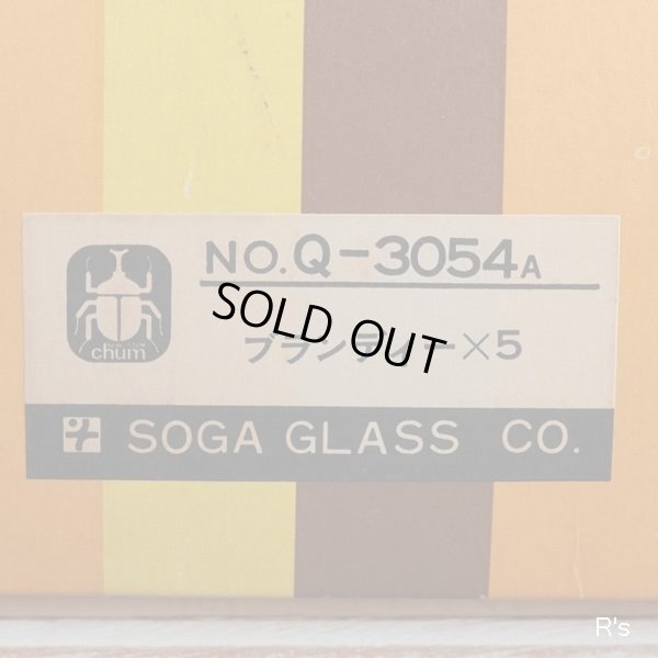 画像7: SOGA GLASS　ソガガラス　チャムシリーズ　ブランディーグラス5客セット　アンバー　未使用品　箱付き（N1560）