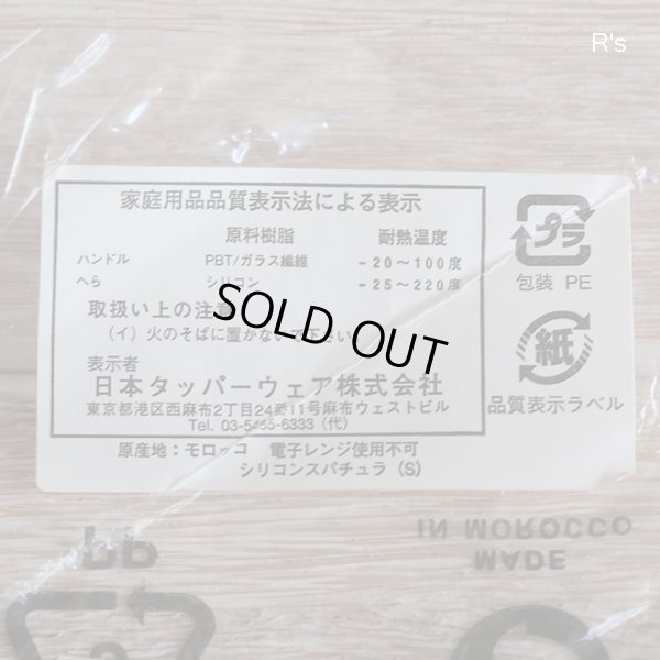 画像8: タッパーウェア　シリコンスパチュラS　オレンジ　未使用品　袋入り（ｓ5493）