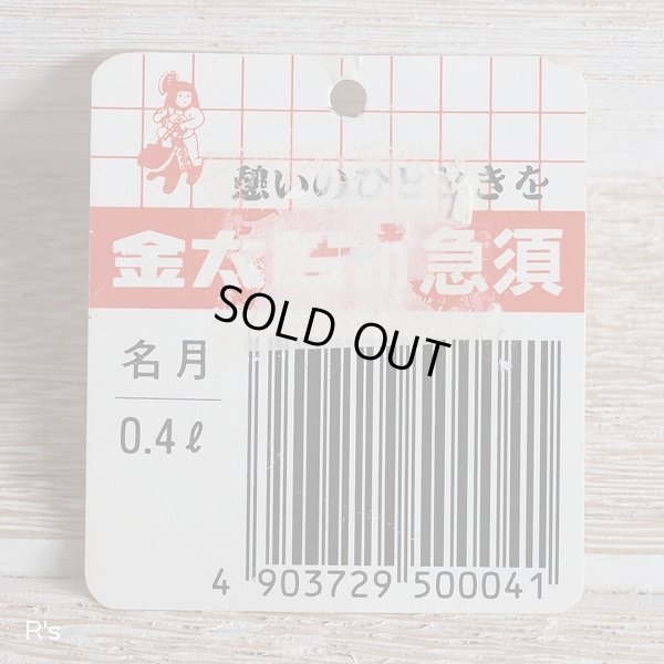 画像8: 渡邊金属工業　金太郎印急須　名月　400ｍｌ　未使用品（オ5518）