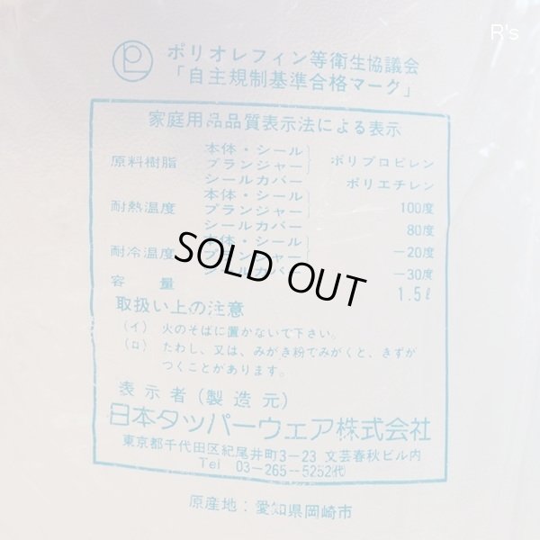 画像7: タッパーウェア　ウォーターピッチャー　1.5L　クリア×蓋赤　未使用品　袋入り（キ1294）