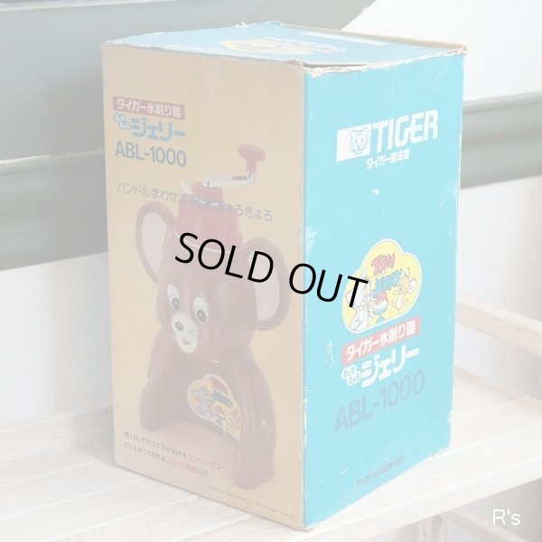 画像12: タイガー魔法瓶　氷削り器　きょろきょろジェリー　ABL-1000　ブラウン　未使用品　箱付き（凍2005）