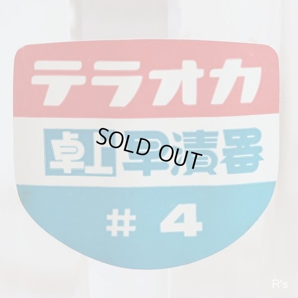 画像4: テラオカ　卓上早漬器　漬物容器　4L　未使用品（冷5888）