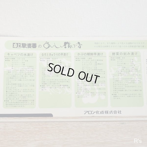 画像12: テラオカ　卓上早漬器　漬物容器　4L　未使用品（冷5888）