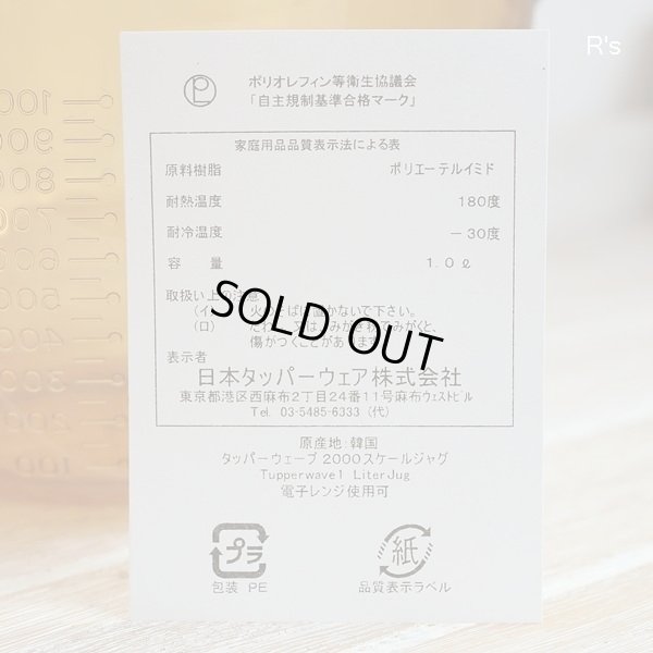 画像8: タッパーウェア　ウェーブ2000　スケールジャグ　1L　未使用品　取扱説明書付き　（Z3081）