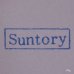 画像7: Suntory　サントリー　両手付きホーロー容器　大小3点セット　パープル　未使用品 (ホ5933）