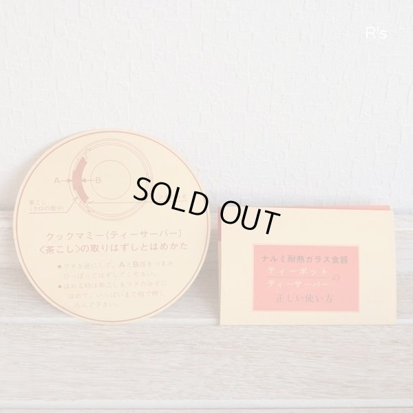 画像11: NARUMI　鳴海製陶　クックマミー　ティーサーバー　ガラスティーポット　Country　Field　直火用　未使用品　説明書付き(あ3598）