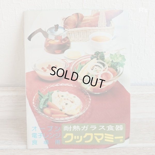 画像10: NARUMI　鳴海製陶　クックマミー　ティーサーバー　ガラスティーポット　Country　Field　直火用　未使用品　説明書付き(あ3598）