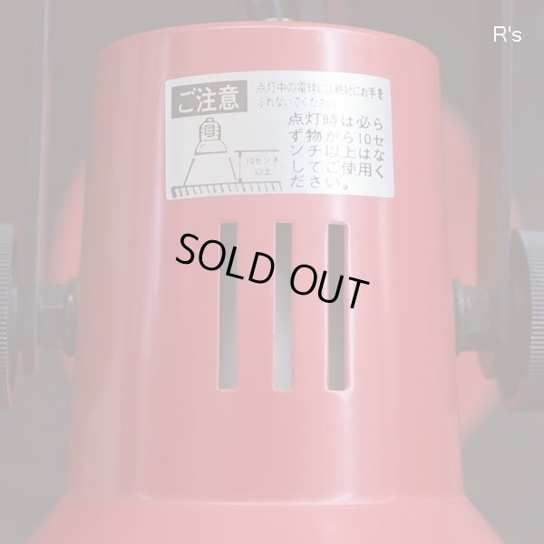画像7: 小泉産業　ヒカリ　レトロ　小型スタンドライト　KT-83652　赤　ユーズド品