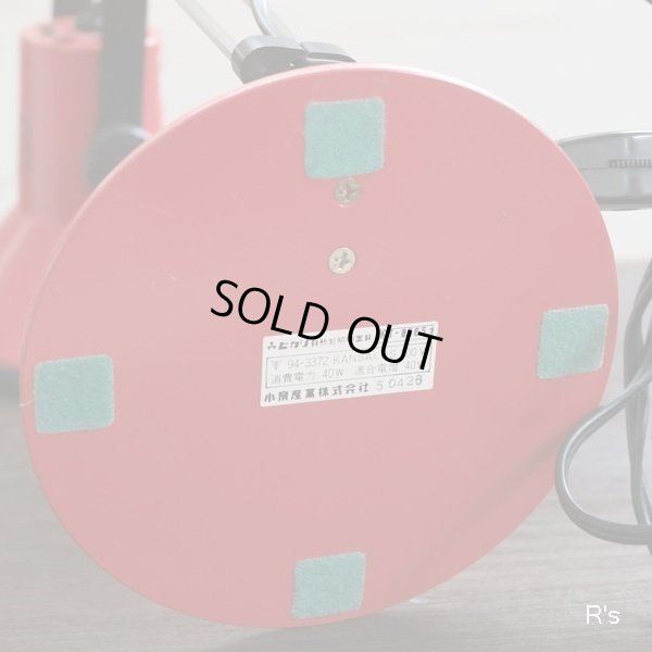 画像9: 小泉産業　ヒカリ　レトロ　小型スタンドライト　KT-83652　赤　ユーズド品