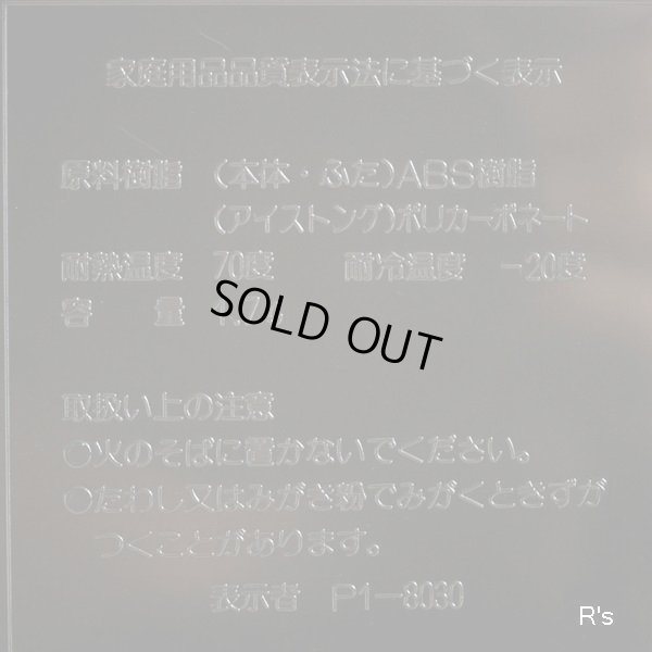 画像10: 象印マホービン　CUBICBAR　キュービック・バー　水割りユニット　DPF-26　BL　未使用品(X1192)