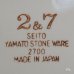 画像7: YAMATO　大和製陶　ストーンウェア　長方形プレート　大皿　2＆7　イエロー＆ネイビーブルーライン　2700　未使用品（と5989）