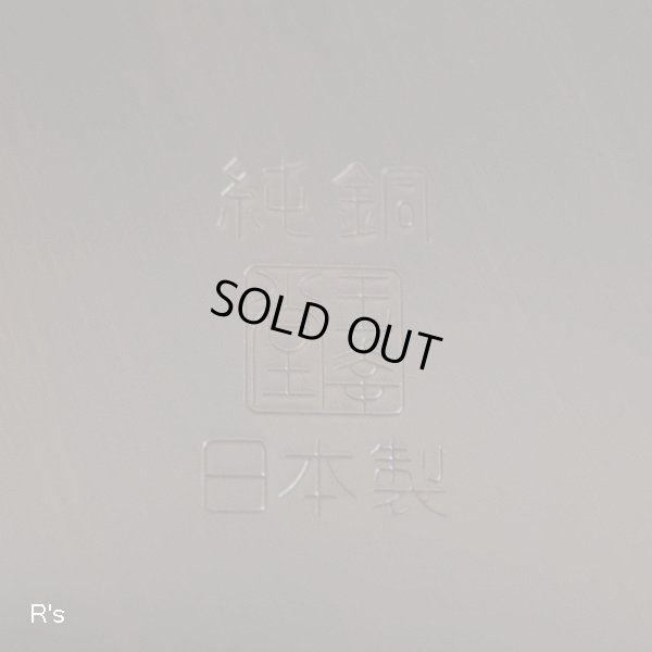 画像9: 玉幸堂　純銅急須　銅製横手急須　ブロンズ仕様　未使用品