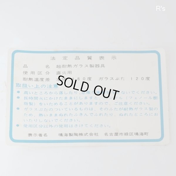 画像4: NARUMI　鳴海製陶　クックマスター　16ｃｍ両手鍋　N-46　花柄　未使用品（エ1888）