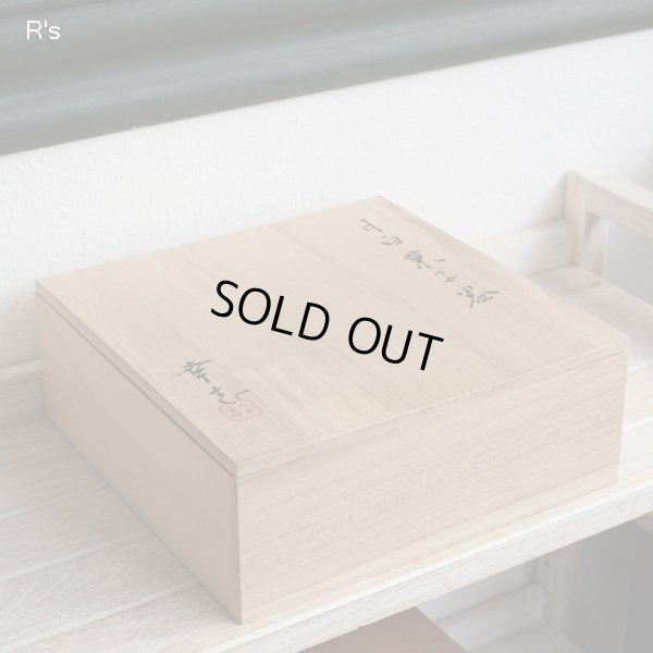 画像7: 滝川幸志作　月白菓子器　未使用品　共箱付き（UU4383）