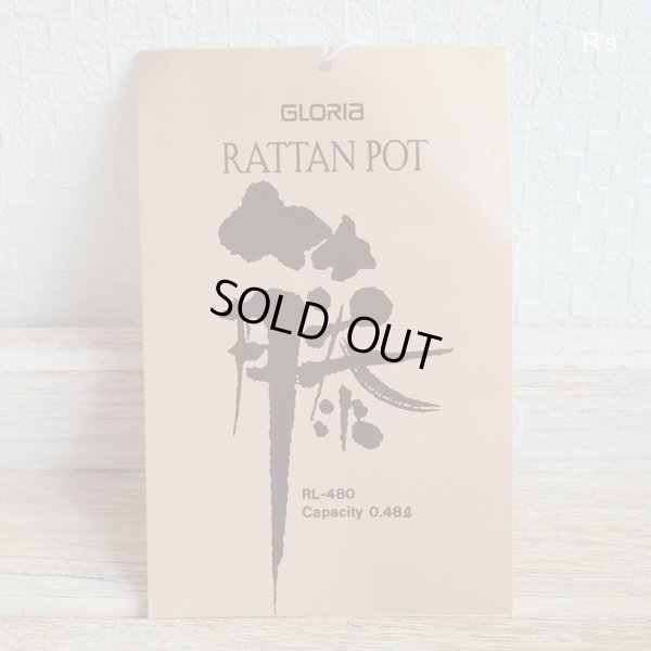 画像10: グロリア魔法瓶　ラタンポット　籐ポット　0.48Ｌ　未使用品（モ181）