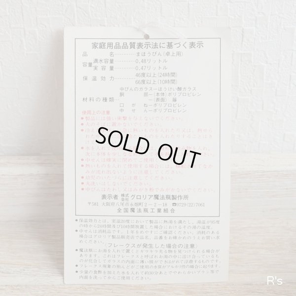 画像11: グロリア魔法瓶　ラタンポット　籐ポット　0.48Ｌ　未使用品（モ181）