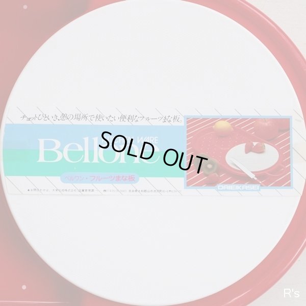 画像3: Bellone　フルーツまな板　カッティングボード　赤地に白い水玉　未使用品(メ728）