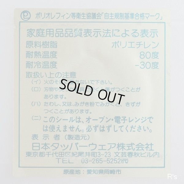 画像9: タッパーウェア　ウルトラ21　オーブンウェア　UA-3　ベーカー小　＃700　シール付き　未使用品　箱付き（カ4428）
